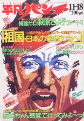  週刊平凡パンチ 1985年11月18日号 (No.1084) 雑誌