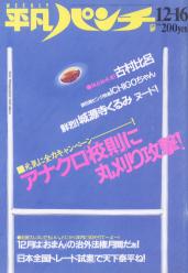  週刊平凡パンチ 1985年12月16日号 (No.1088) 雑誌