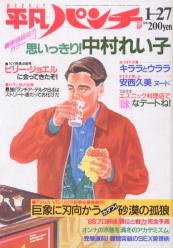  週刊平凡パンチ 1986年1月27日号 (No.1093) 雑誌