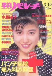  週刊平凡パンチ 1987年3月19日号 (No.1149) 雑誌