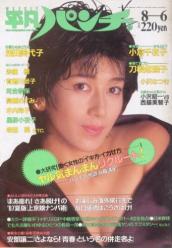  週刊平凡パンチ 1987年8月6日号 (No.1168) 雑誌