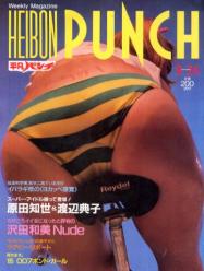  週刊平凡パンチ 1984年9月24日号 (No.1027) 雑誌