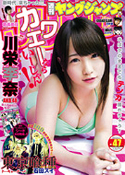  週刊ヤングジャンプ 2013年11月7日号 (No.47) 雑誌