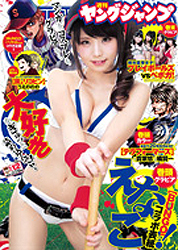  週刊ヤングジャンプ 2017年3月2日号 (No.12) 雑誌