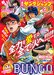  週刊ヤングジャンプ 2015年11月5日号 (No.47) 雑誌