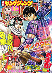  週刊ヤングジャンプ 2015年1月15日号 (No.3) 雑誌