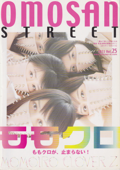  Omosan Street/オモサンストリート (Vol.25) 雑誌