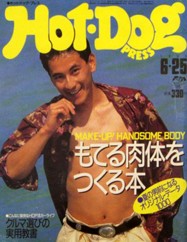  ホットドッグプレス/Hot Dog PRESS 1986年6月25日号 (No.146) 雑誌