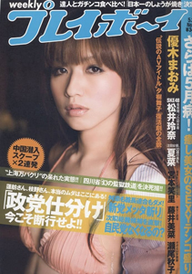 週刊プレイボーイ 2010年5月24日号 (No.21) 雑誌