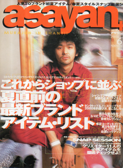  アサヤン/asayan 2000年6月号 (No.78) 雑誌