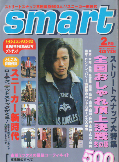 smart/スマート 1997年2月1日号 (通巻13号) [雑誌] | カルチャーステーション