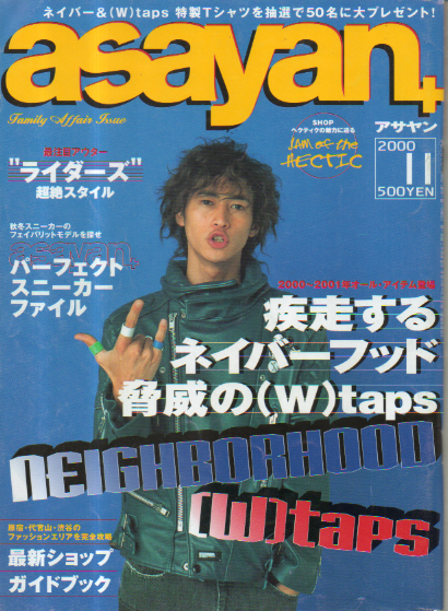 アサヤン/asayan 2000年11月号 (No.83) [雑誌] | カルチャーステーション