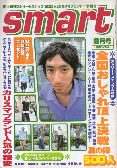  smart/スマート 1997年8月1日号 (通巻19号) 雑誌