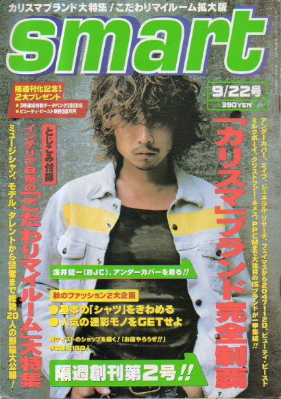  smart/スマート 1997年9月22日号 (通巻22号) 雑誌