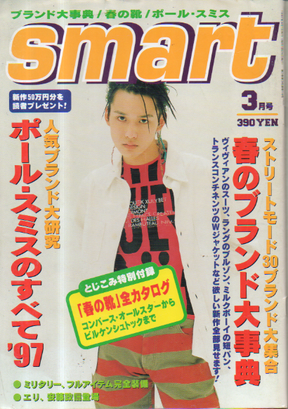  smart/スマート 1997年3月1日号 (通巻14号) 雑誌