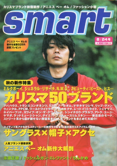  smart/スマート 1998年8月24日号 (通巻42号) 雑誌