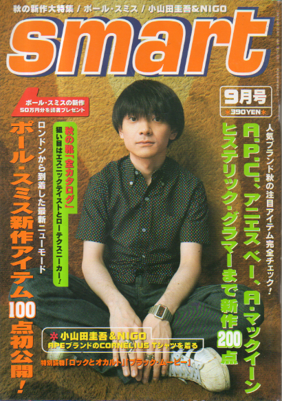  smart/スマート 1997年9月1日号 (通巻20号) 雑誌