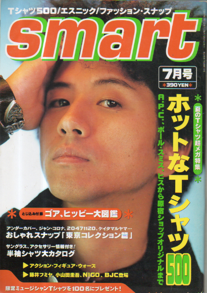  smart/スマート 1997年7月1日号 (通巻18号) 雑誌