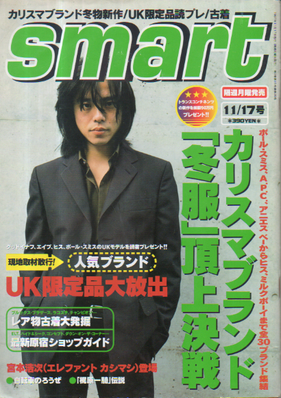  smart/スマート 1997年11月17日号 (通巻26号) 雑誌