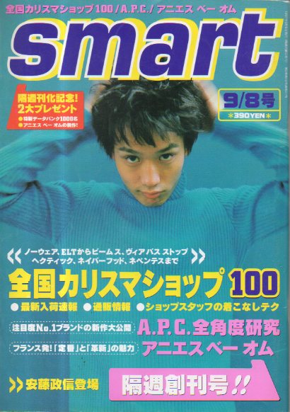  smart/スマート 1997年9月8日号 (通巻21号) 雑誌