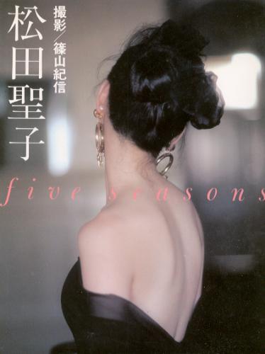 松田聖子 five seasons 写真集