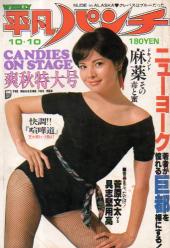  週刊平凡パンチ 1977年10月10日号 (No.680) 雑誌