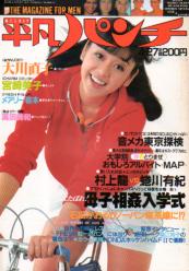  週刊平凡パンチ 1981年4月27日号 (No.858) 雑誌