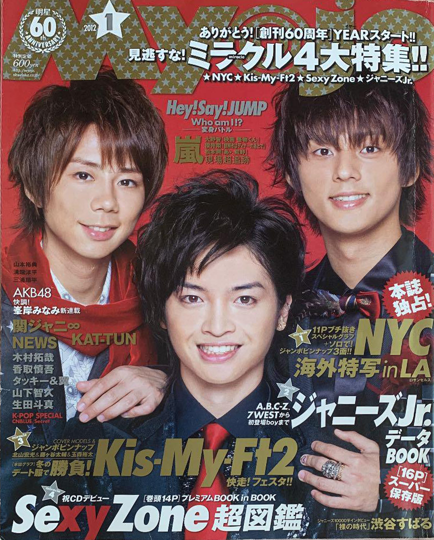 定番スタイル duet 2013年2月号 Kis-My-Ft2 Hey Say JUMP 玉森裕太