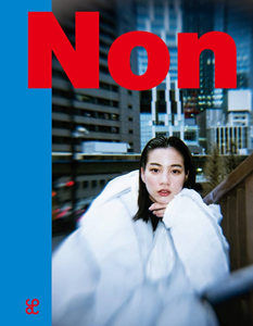 のん(能年玲奈) Lula BOOKS Non 写真集