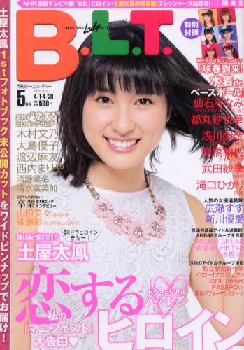  ビー・エル・ティー/B.L.T. 2015年5月号 雑誌