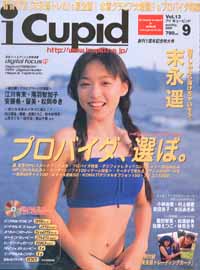 アイキューピッド/i Cupid 2000年9月号 (14号) [雑誌] | カルチャー