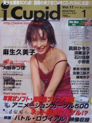 アイキューピッド/i Cupid 2001年1月号 (20号) [雑誌] | カルチャー