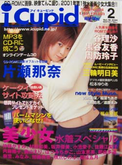 アイキューピッド/i Cupid 2001年2月号 (22号) [雑誌] | カルチャー