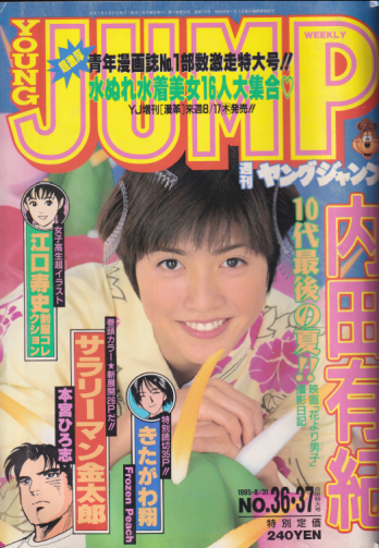  週刊ヤングジャンプ 1995年8月31日号 (No.36・37) 雑誌