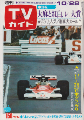  TVガイド 1977年10月28日号 (785号) 雑誌