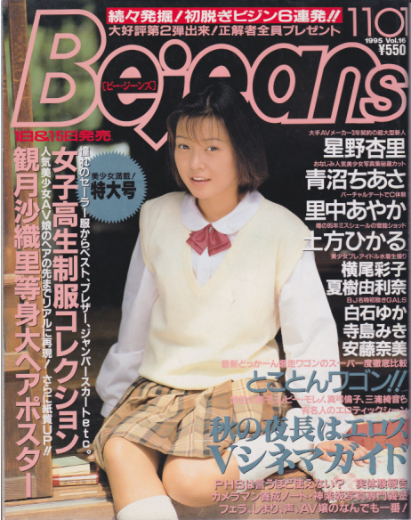  ビージーンズ/Bejeans 1995年11月1日号 (Vol.16) 雑誌