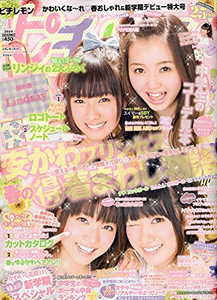 ピチレモン 2010年4月号 [雑誌] | カルチャーステーション