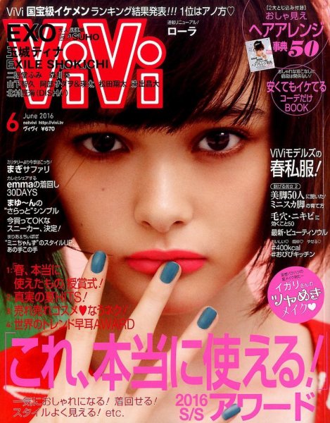 ヴィヴィ Vivi 16年6月号 雑誌 カルチャーステーション