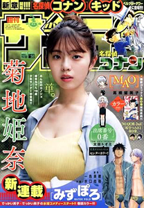  週刊少年サンデー 2023年11月22日号 (No.31) 雑誌