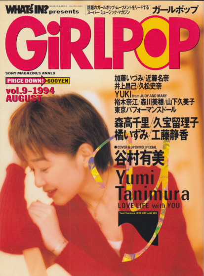  GiRLPOP/ガールポップ 1994年9月号 (VOL.9) 雑誌