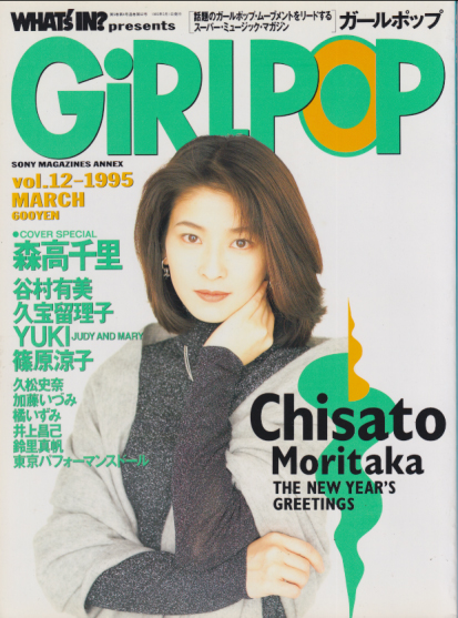  GiRLPOP/ガールポップ 1995年3月号 (VOL.12) 雑誌