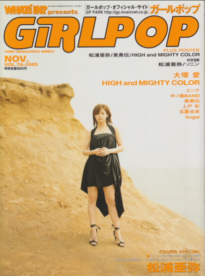  GiRLPOP/ガールポップ 2005年11月号 (VOL.76) 雑誌