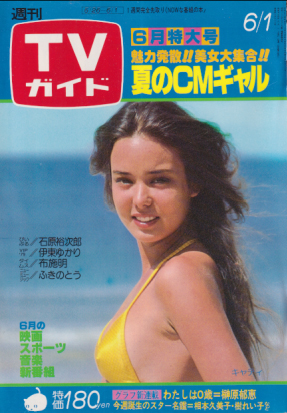  TVガイド 1979年6月1日号 (866号) 雑誌