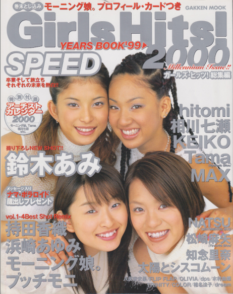  ガールズ・ヒッツ!/GirlsHits! (GirlsHits! 2000 YEARS BOOK'99) 雑誌