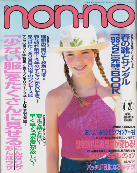 ノンノ/non-no 1998年4月20日号 (通巻678号 No.8) [雑誌] | カルチャー