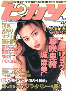  ドクターピカソ/Dr.ピカソ 1996年7月号 (No.16) 雑誌