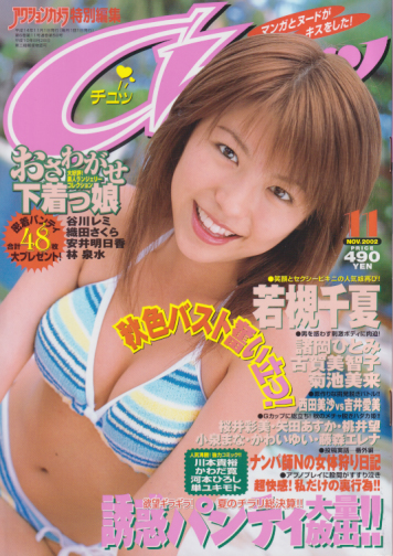  チュッ/Chuッ 2002年11月号 (通巻58号) 雑誌