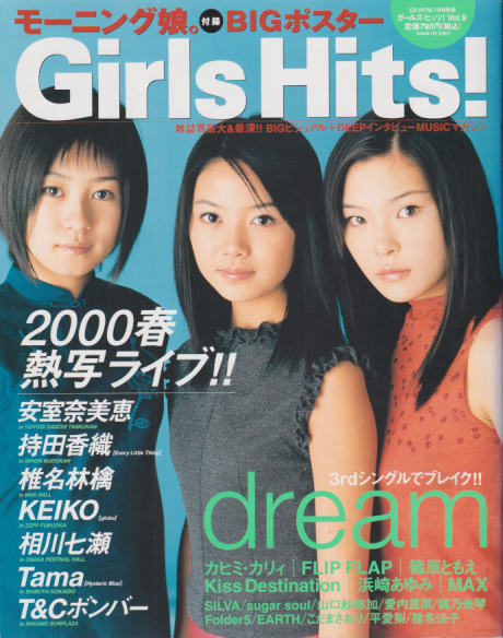  ガールズ・ヒッツ!/GirlsHits! 2000年7月号 (CD HITS!7月号別冊/Vol.9) 雑誌