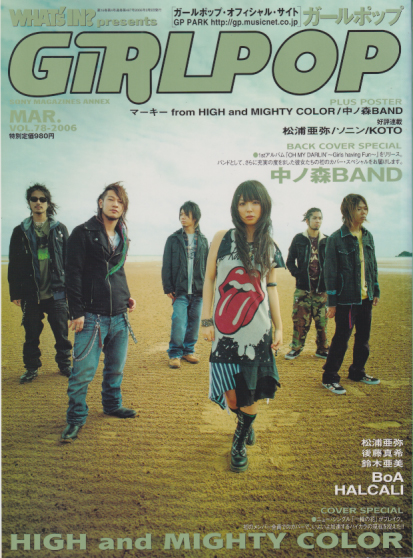  GiRLPOP/ガールポップ 2006年3月号 (VOL.78) 雑誌