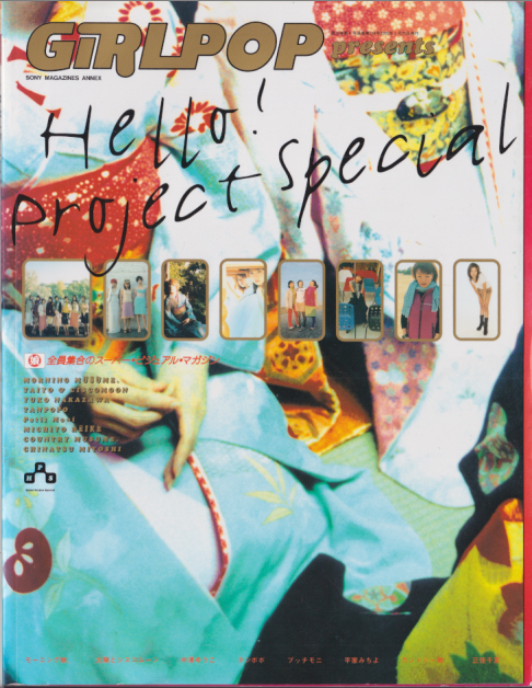  GiRLPOP/ガールポップ (Hello! Project Special) 雑誌